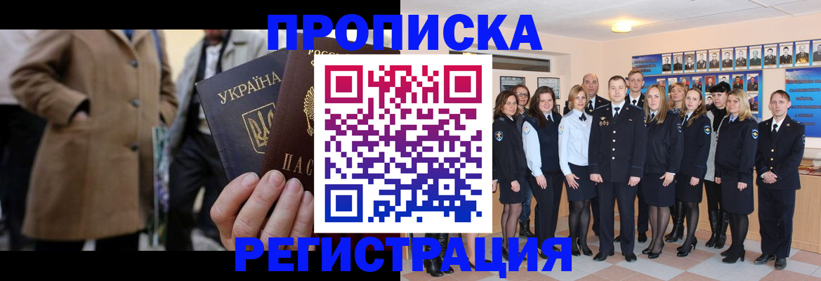 прописка ребенка в Миллерово