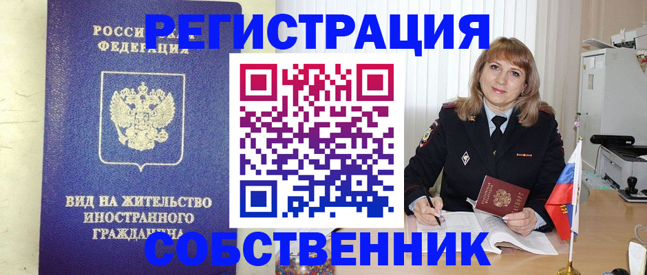 прописка в Миллерово